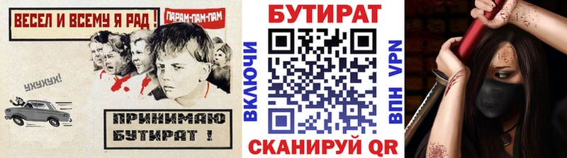 Купить где  Светлогорск  БУТИРАТ 1.4BDO 