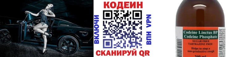 Кодеин Purple Drank  Купить  Светлогорск 